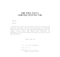 입찰보증금지급각서(입찰보증금면제자) 입찰보증금지급각서(입찰보증금면제자)